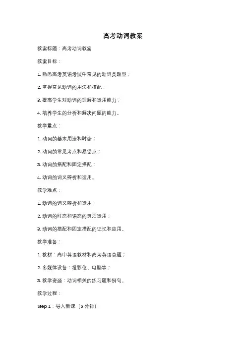 高考动词教案