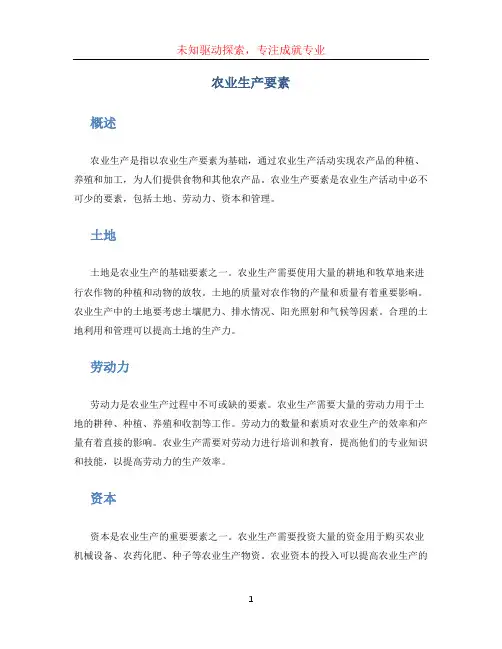 农业生产要素