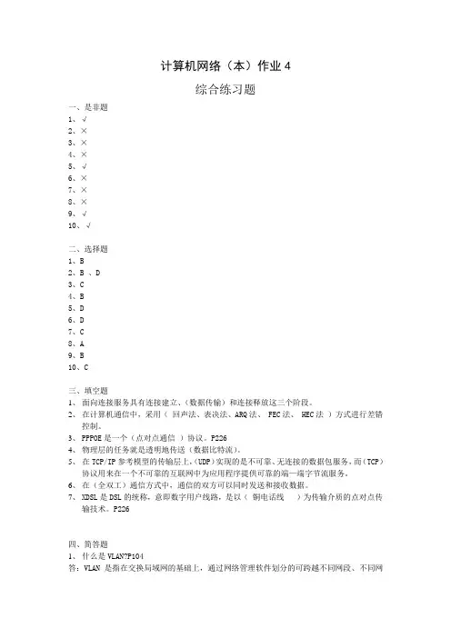 计算机网络形考作业