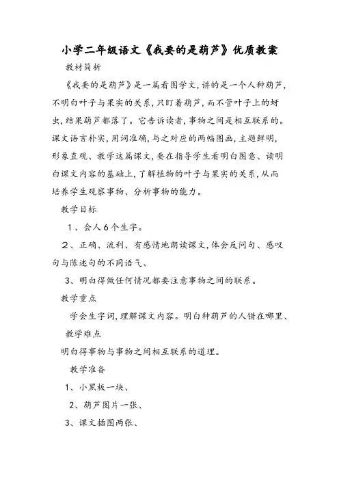 小学二年级语文《我要的是葫芦》优质教案