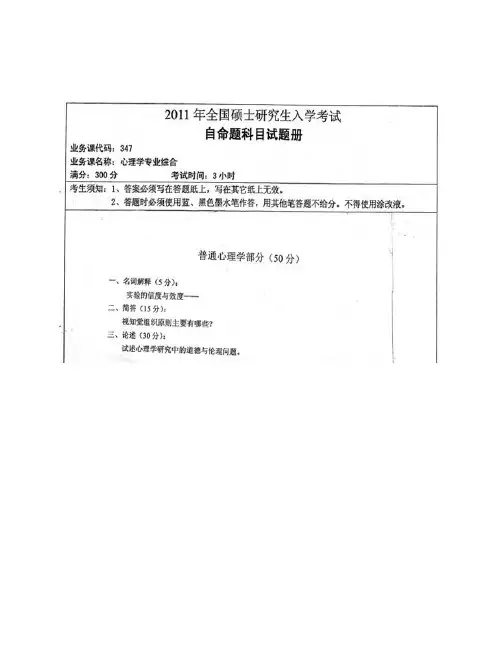 湖南师范大学347心理学专业综合真题