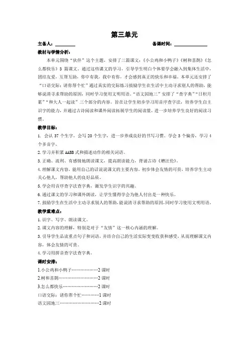 部编版语文一年级下册第三单元教材分析
