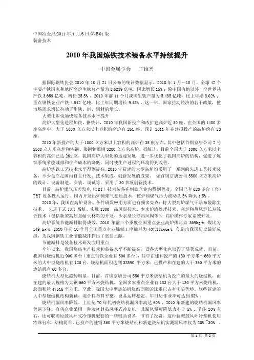 2010年我国炼铁技术装备水平持续提升
