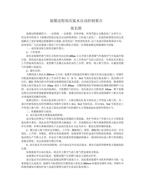装煤过程高压氨水自动控制要点