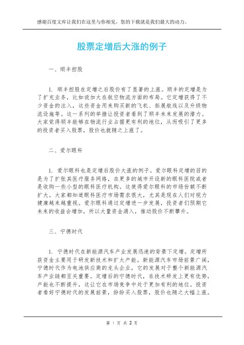 股票定增后大涨的例子