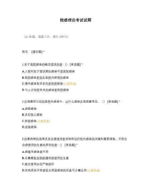 院感理论考试试题