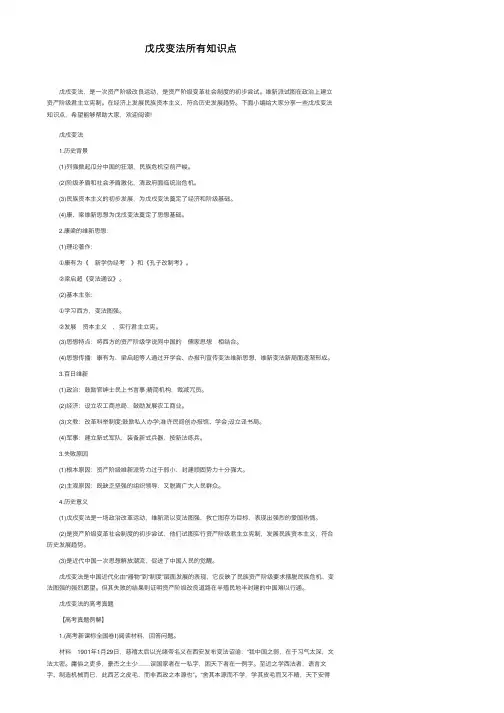 戊戌变法所有知识点