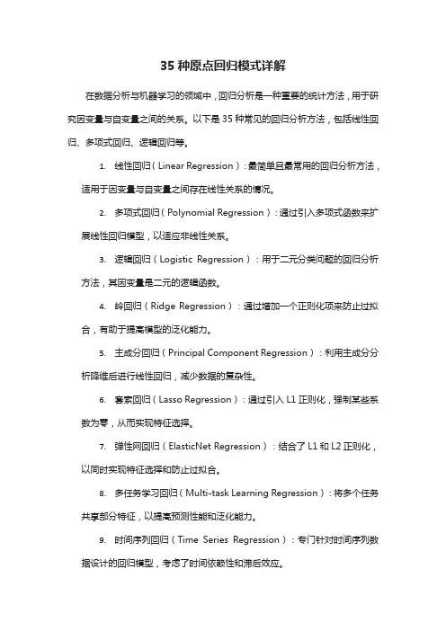 35种原点回归模式