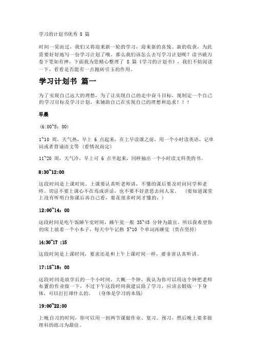 学习的计划书优秀8篇