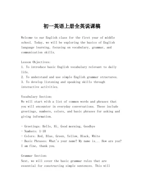 初一英语上册全英说课稿