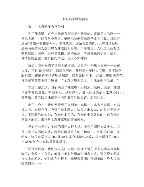 上海陆家嘴导游词