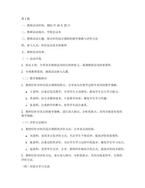 科任综合组教研记录(3篇)