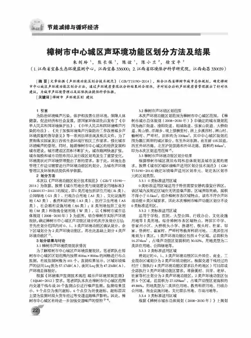 樟树市中心城区声环境功能区划分方法及结果