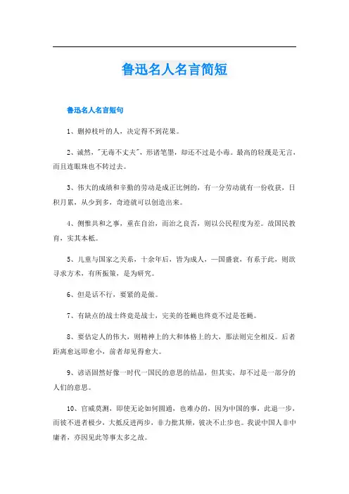 鲁迅名人名言简短