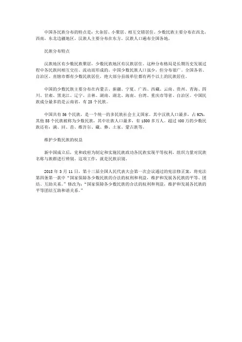 我国各民族分布的特点是