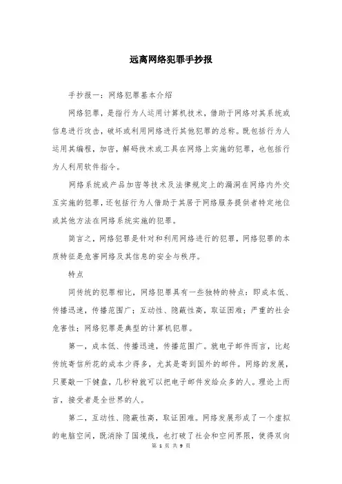远离网络犯罪手抄报