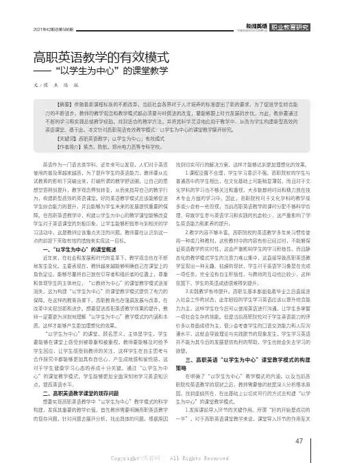 高职英语教学的有效模式——“以学生为中心”的课堂教学