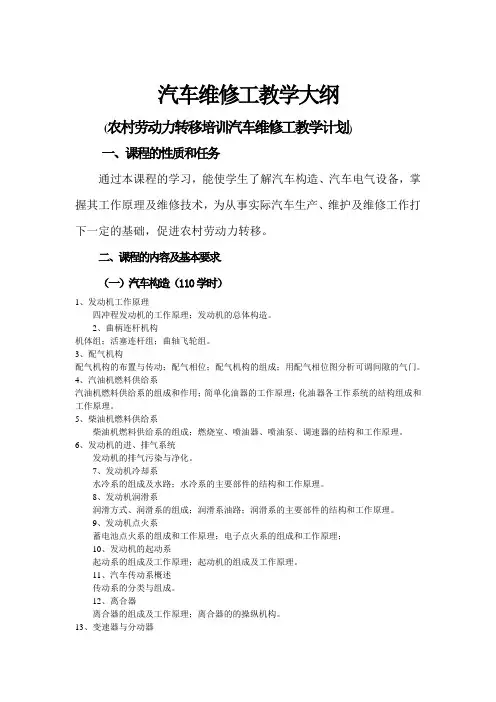 汽车维修工教学大纲