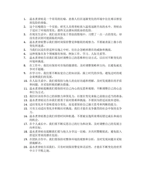 温水煮青蛙的话术积累
