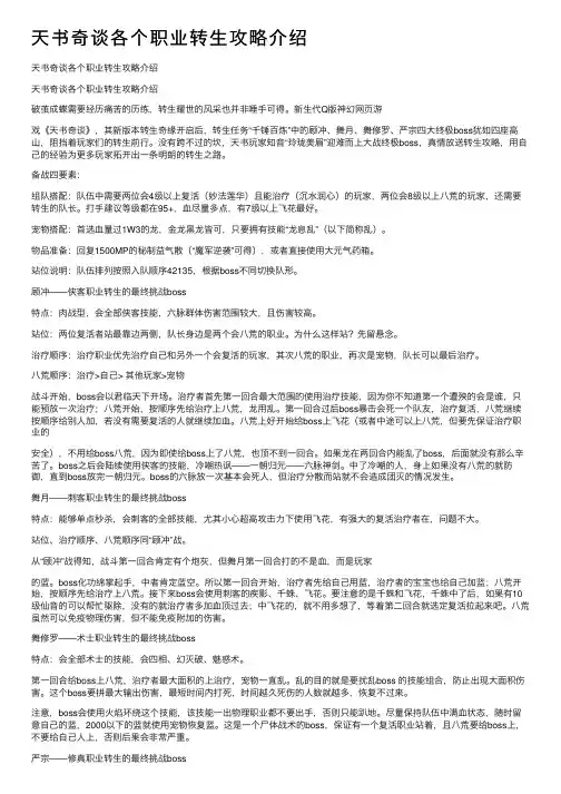 天书奇谈各个职业转生攻略介绍