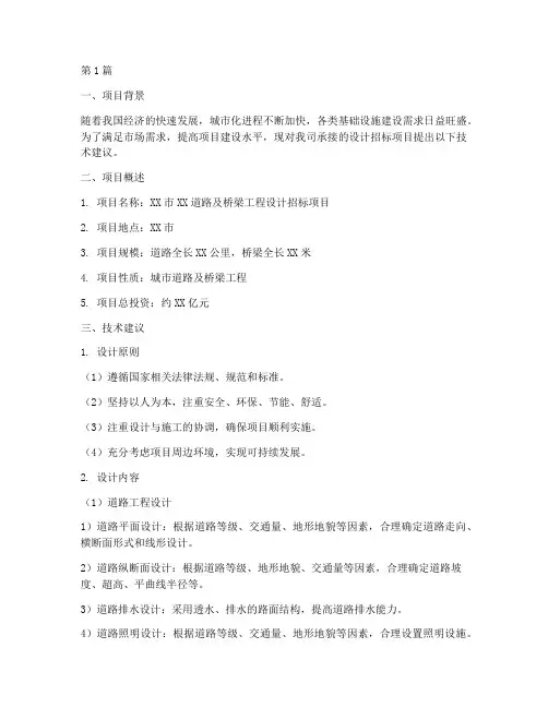 设计招标项目技术建议书(3篇)