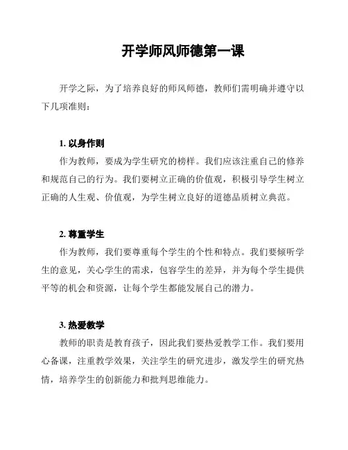 开学师风师德第一课