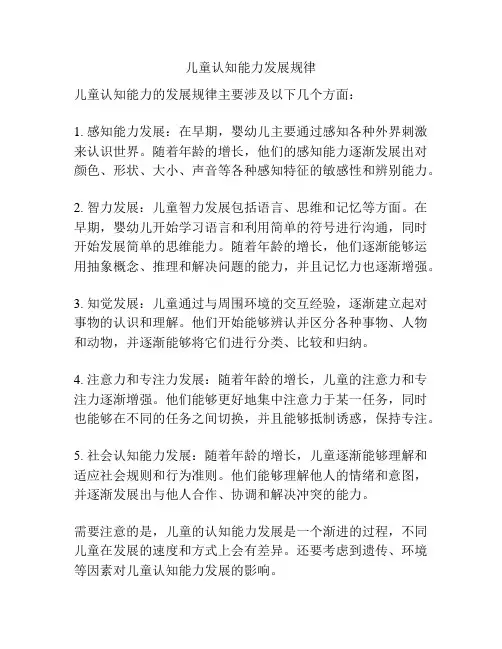 儿童认知能力发展规律