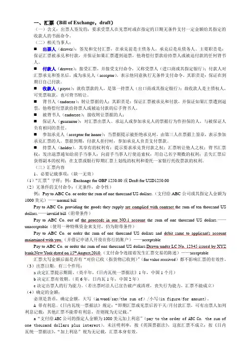 汇票笔记