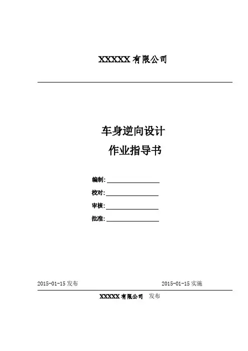 车身逆向设计作业指导书