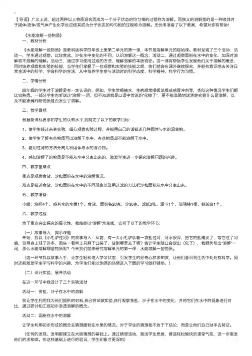 教科版小学四年级上册自然与科学《溶解》教案