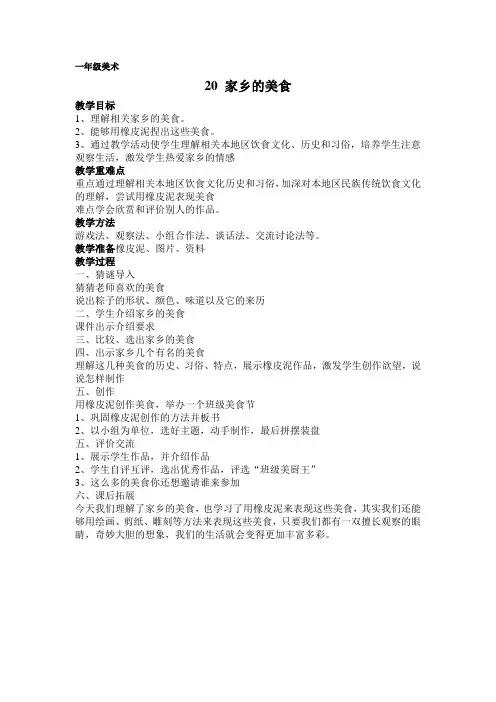 家乡的美食教案