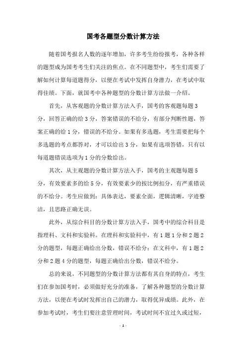 国考各题型分数计算方法