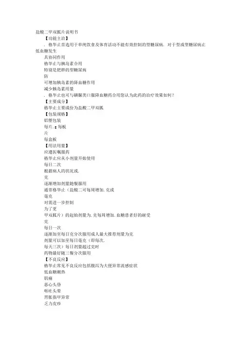 盐酸二甲双胍片说明书