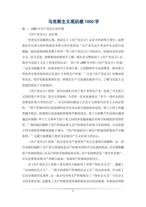 马克斯主义观后感1000字