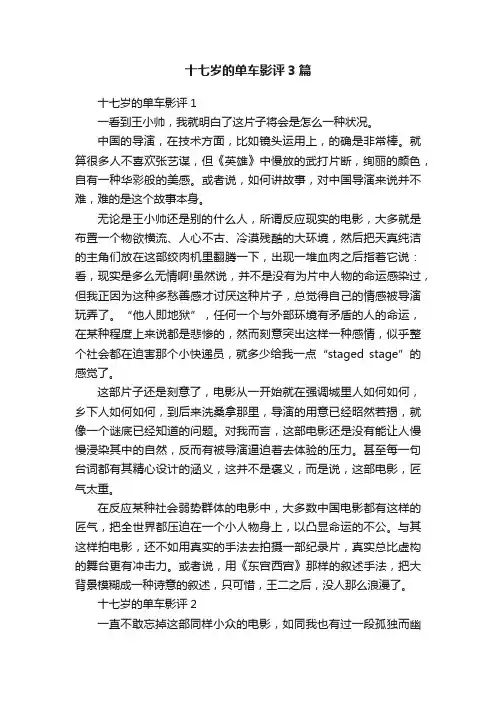 十七岁的单车影评3篇