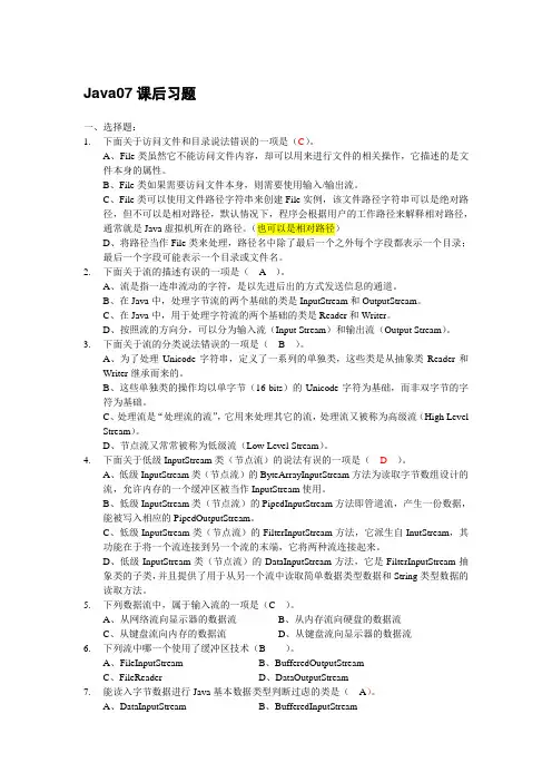 Java7课后习题