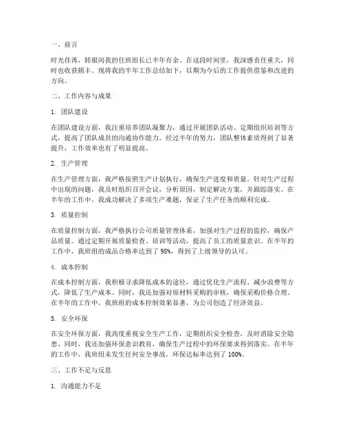 班组长半年的工作总结