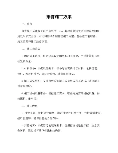 排管施工方案