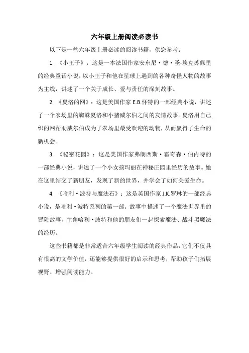 六年级上册阅读必读书