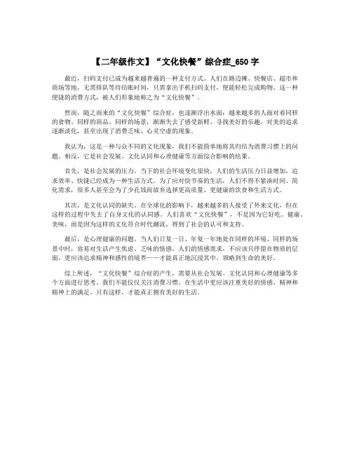 【二年级作文】“文化快餐”综合症_650字