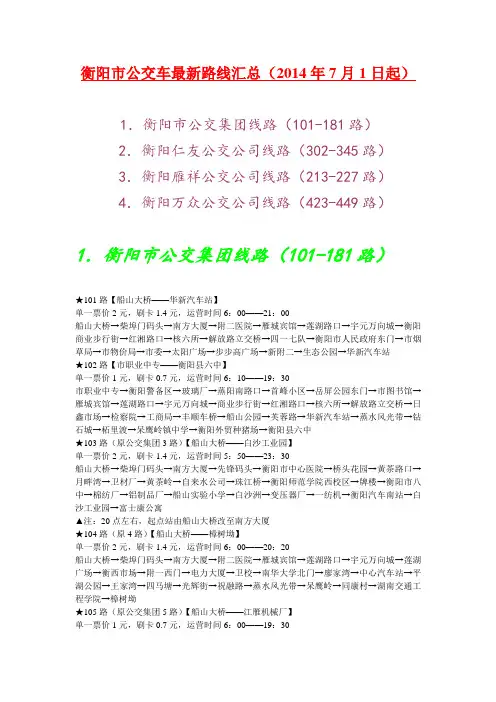 衡阳市最新公交路线汇总(2014-7-1)