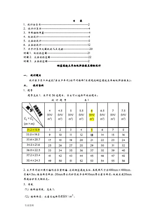 钢筋混凝土课程设计(完美版)