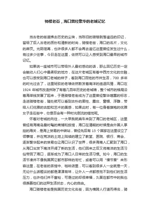 骑楼老街，海口曾经繁华的老城记忆