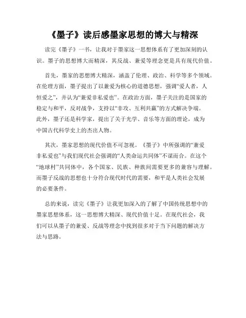《墨子》读后感墨家思想的博大与精深