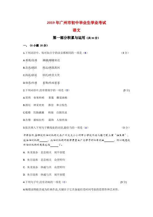2019年广东省广州市中考语文试卷-及答案