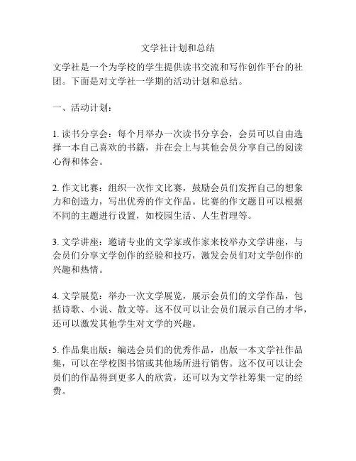 文学社计划和总结