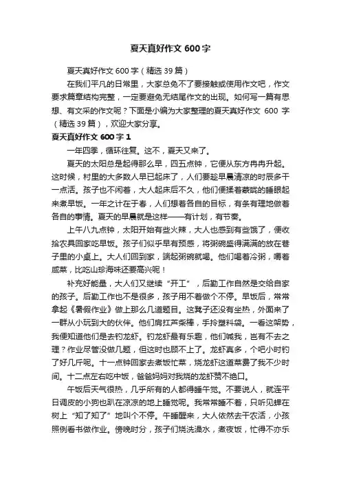 夏天真好作文600字