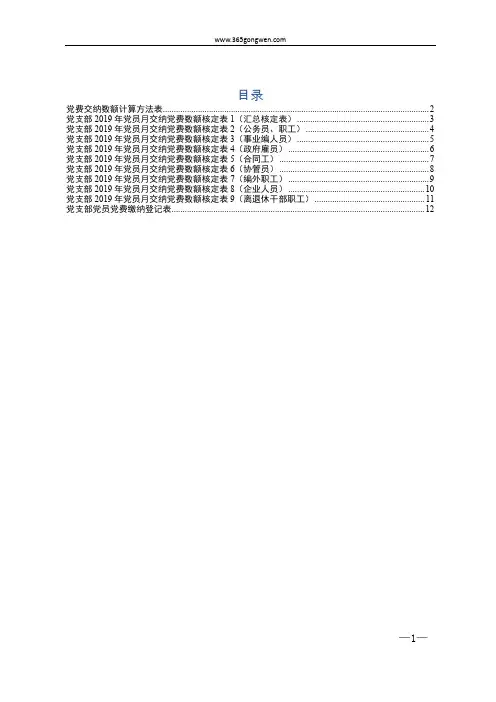 2019党费基数计算表核定表缴纳登记表