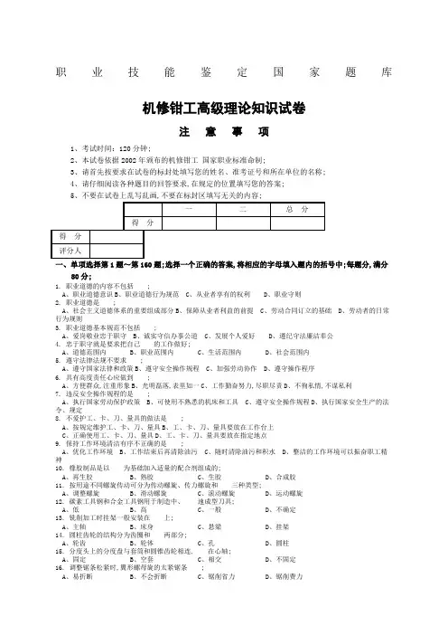 机修钳工高级工考试试题附答案