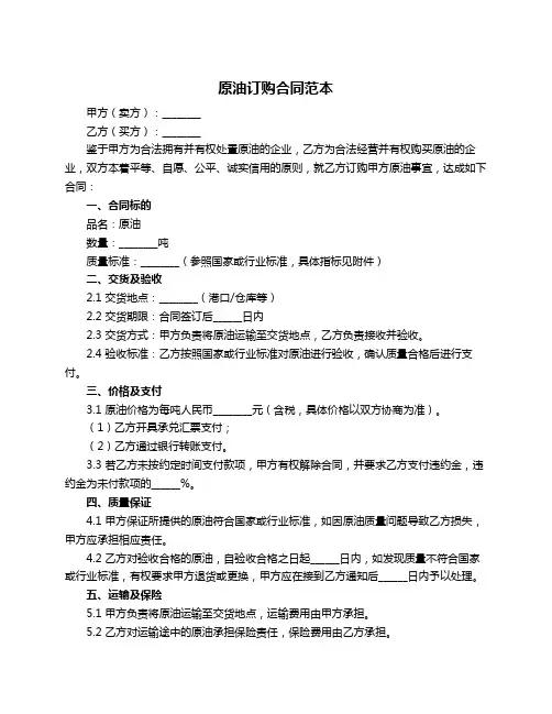 原油订购合同范本